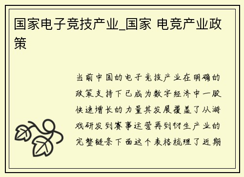 国家电子竞技产业_国家 电竞产业政策