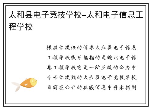 太和县电子竞技学校-太和电子信息工程学校