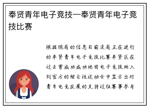 奉贤青年电子竞技—奉贤青年电子竞技比赛